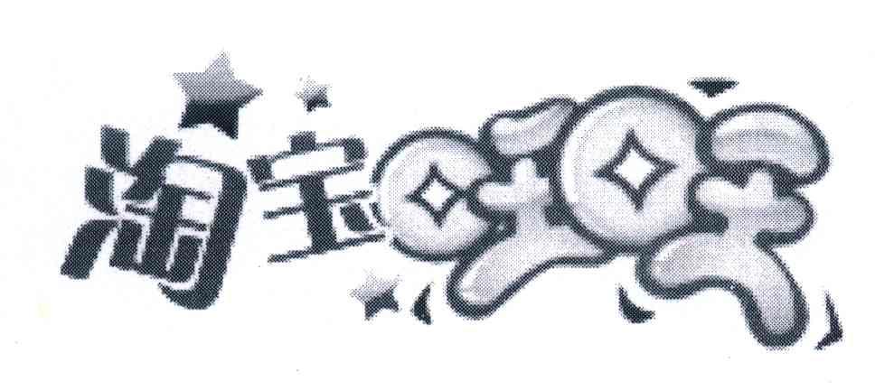 淘宝旺旺