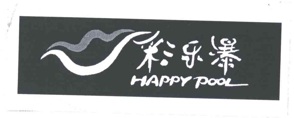 彩乐瀑;HAPPYPOOL