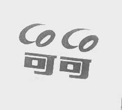 可可   COCO