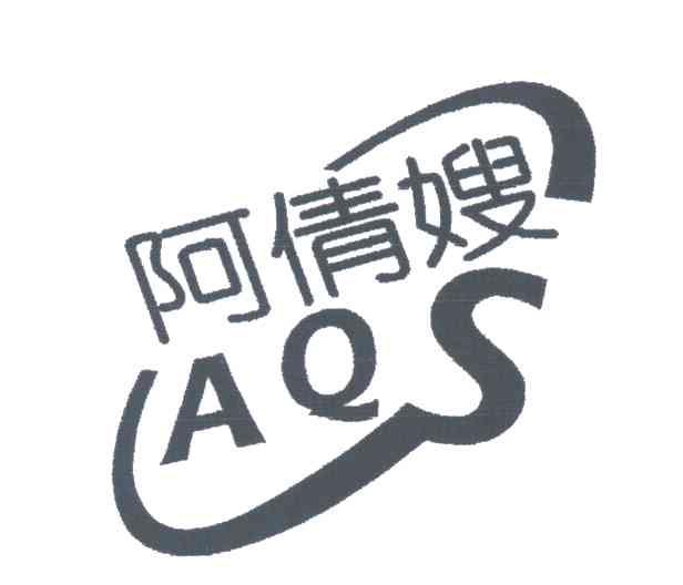 阿倩嫂;AQS
