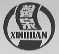 馨泉