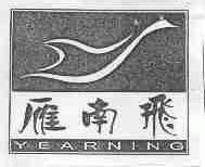 雁南飞;YEARNING