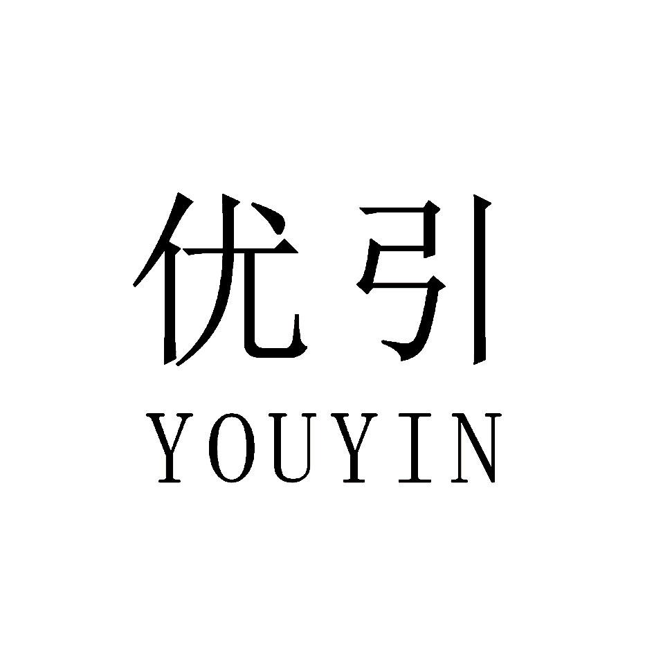 优引