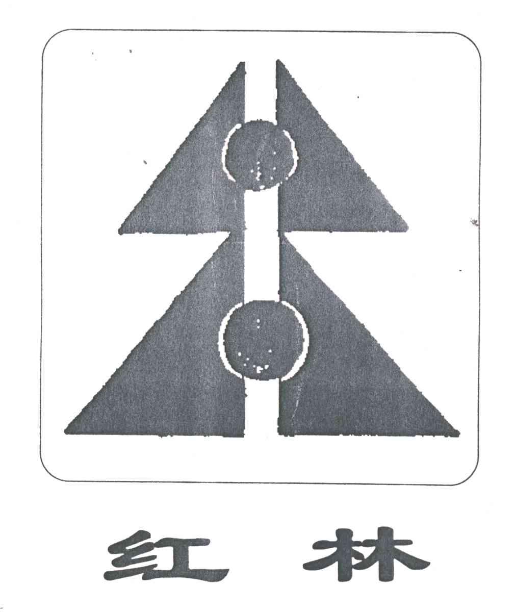 红林