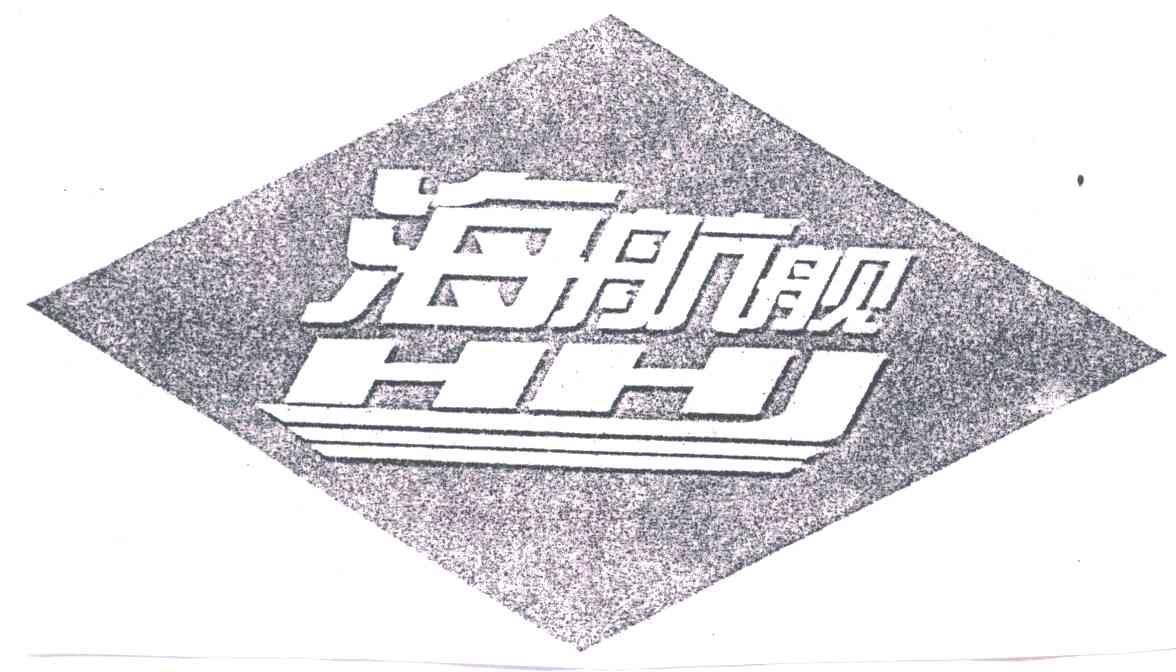 海航舰;HHJ