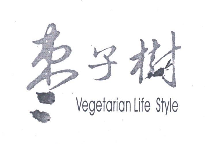 枣子树