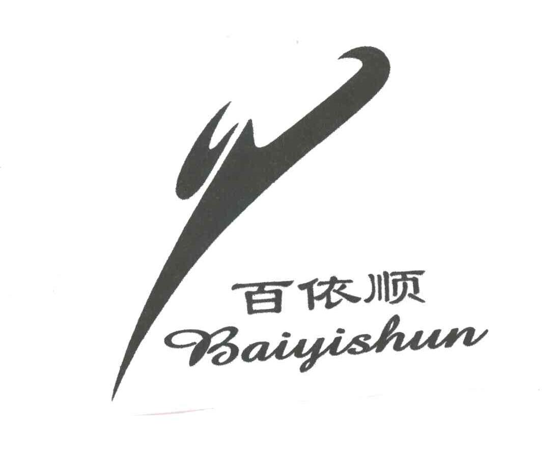 百依顺及图