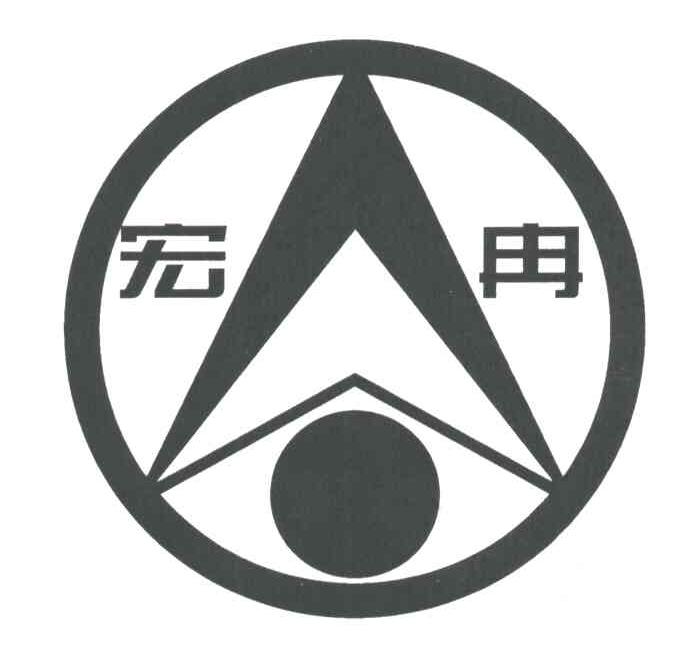 宏冉