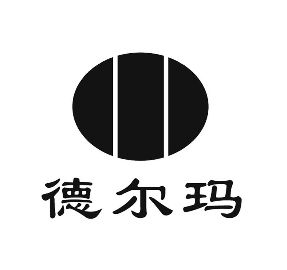 德尔玛