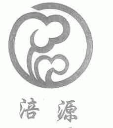 涪源