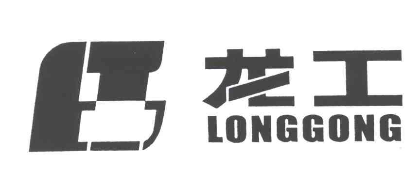 龙工