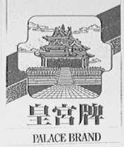 皇宫    PALACE