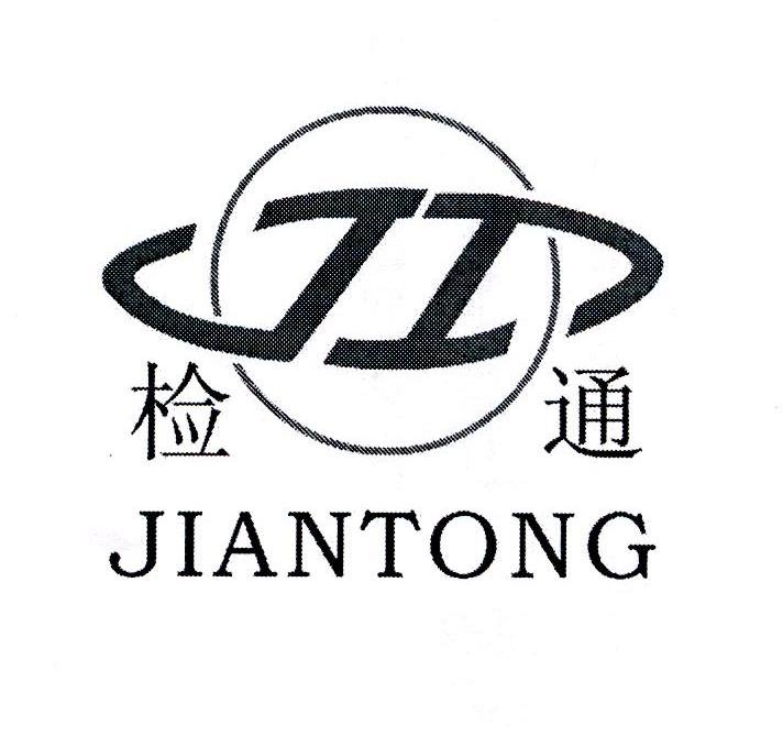 检通