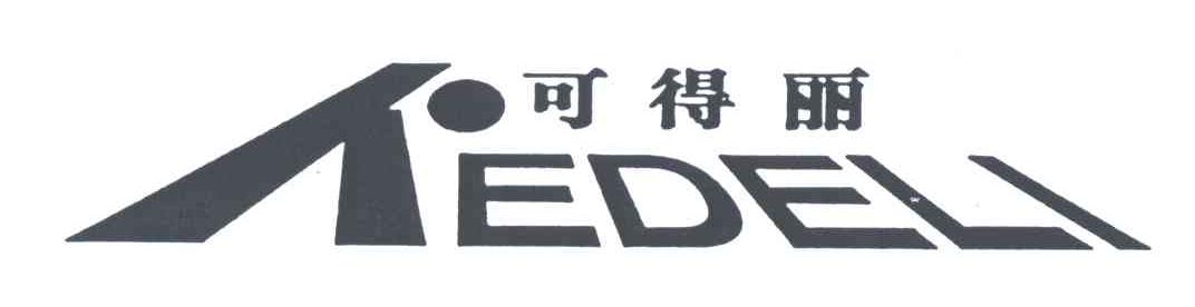 可得丽