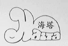 海塔