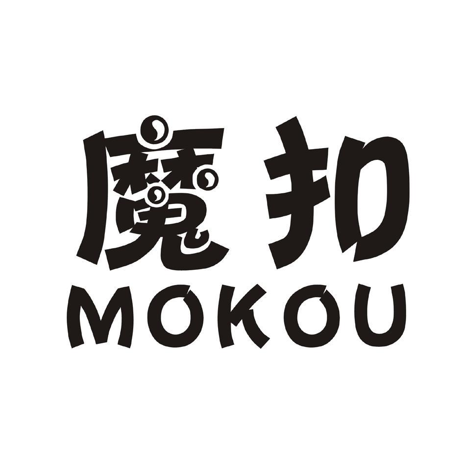 魔扣