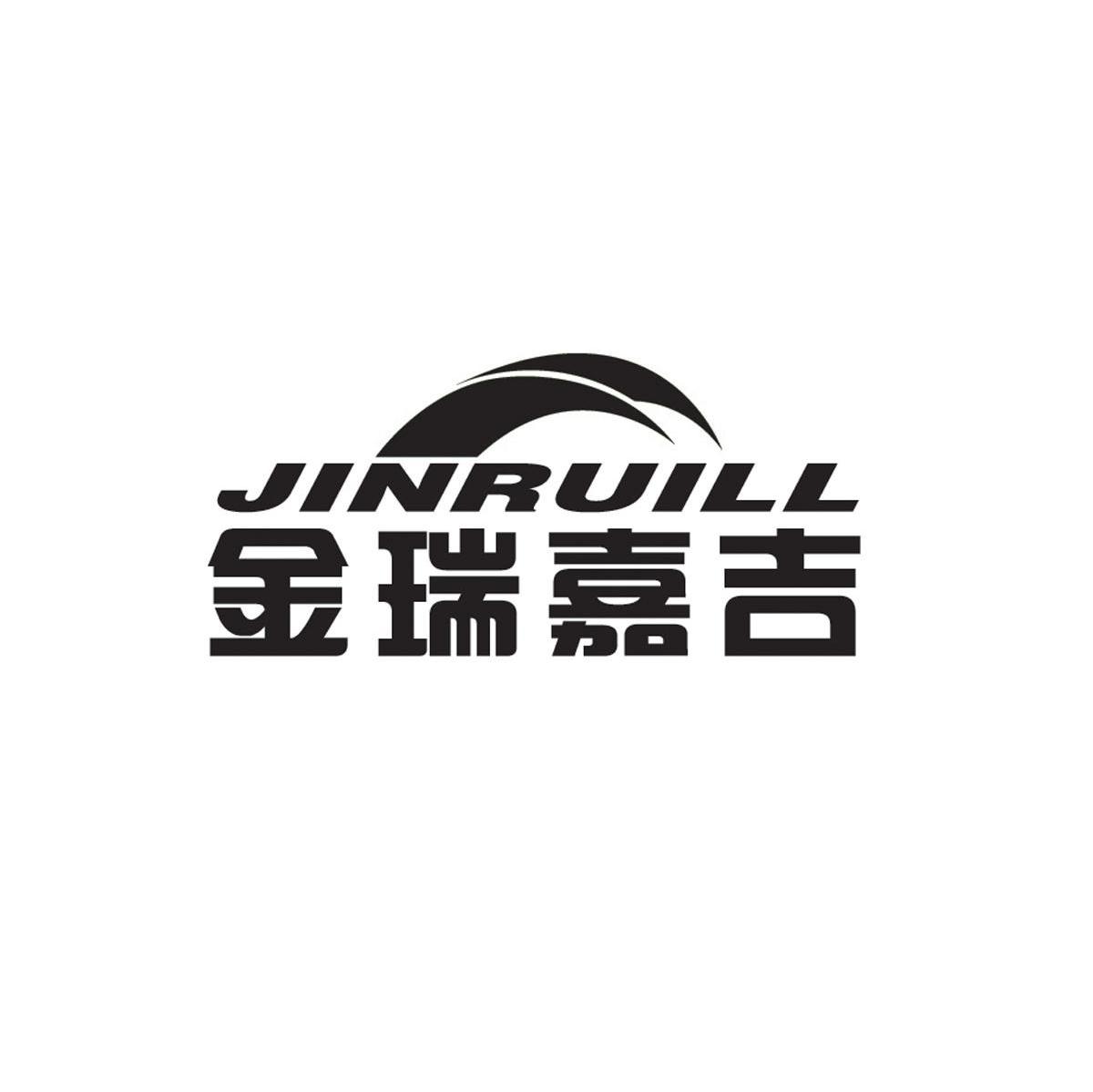 金瑞嘉吉 JINRUILL