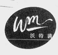 沃特满
