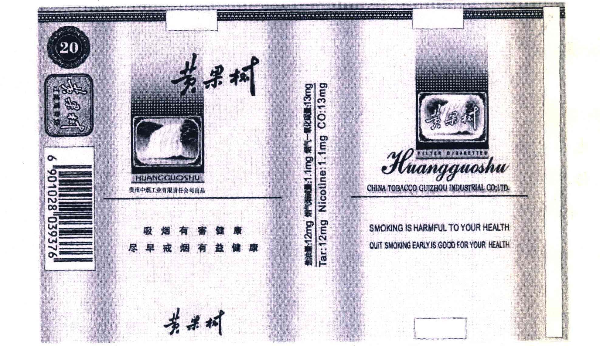 黄果树