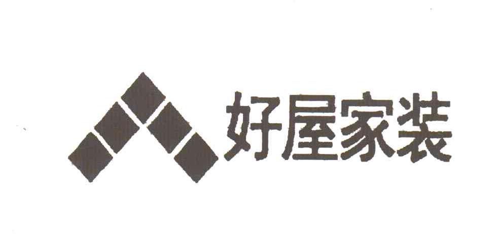 好屋