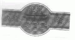 九龙迎圣贡