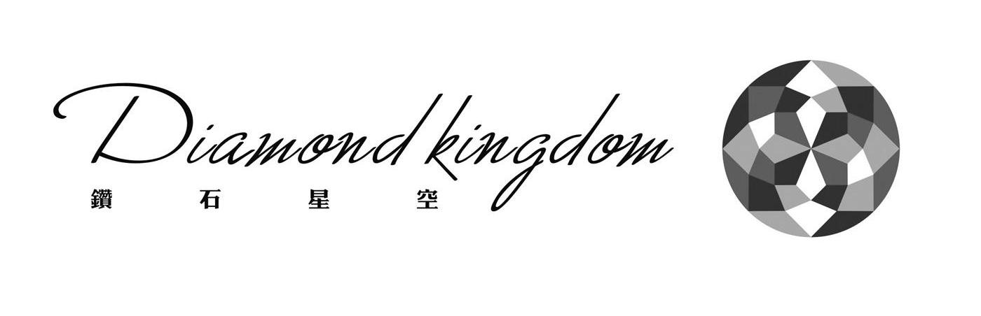 钻石星空 DIAMOND KINGDOM