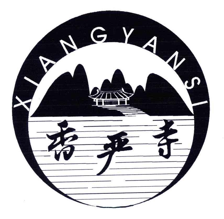 香严寺
