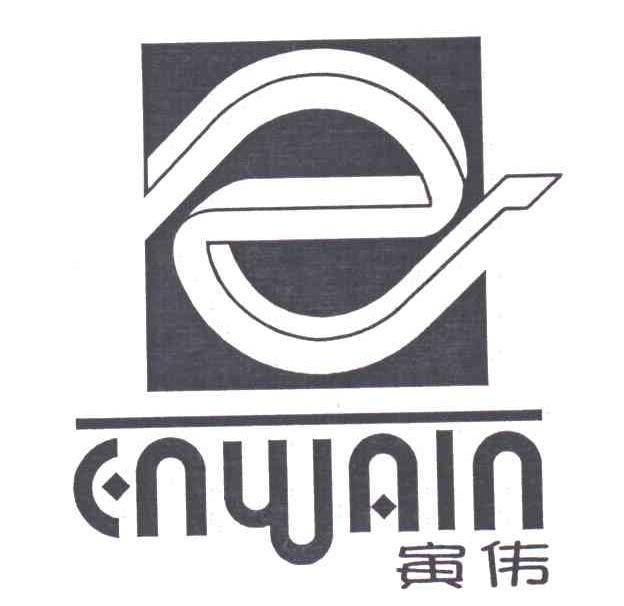 寅伟;ENWALN