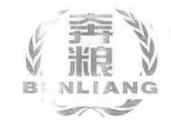 奔粮