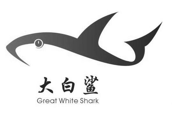 大白鲨 GREAT WHITE SHARK