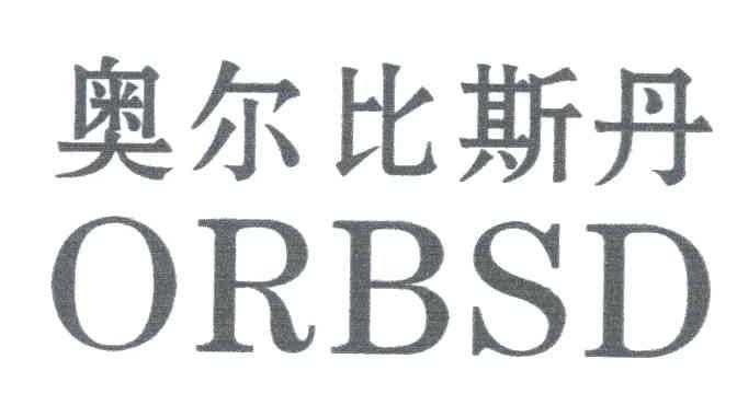 奥尔比斯丹;ORBSD