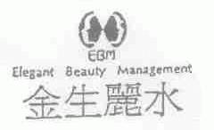 金生丽水;ELEGANT BEAUTY MANAGEMENT