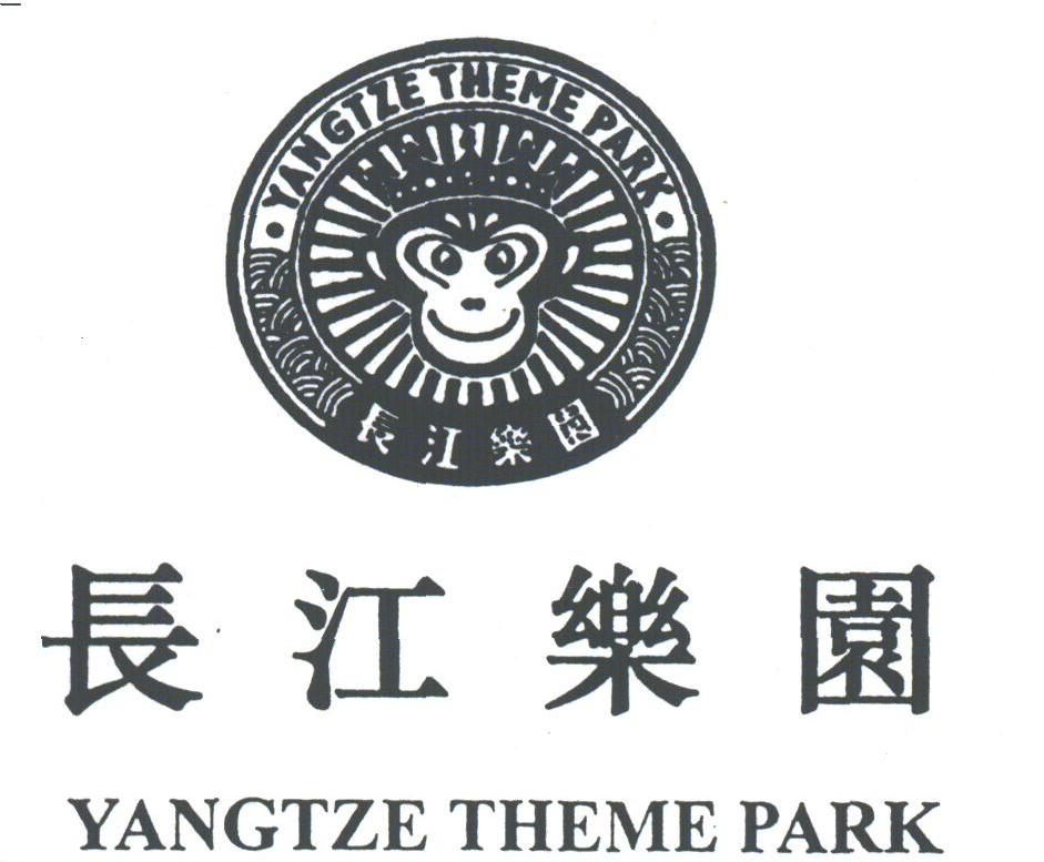 长江乐园;YANGTZE THEME PARK