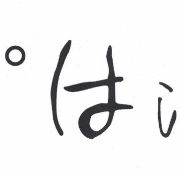 图形