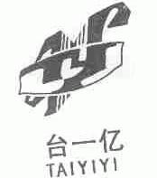 台一亿