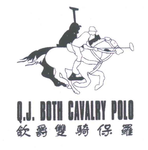 钦爵双骑保罗;Q.J.BOTH CAVALRY POLO