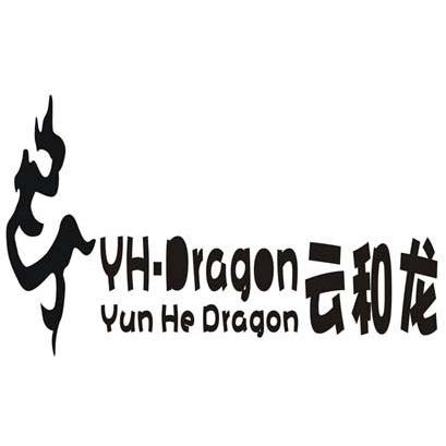 云和龙；YH-DRAGON;YUN HE DRAGON