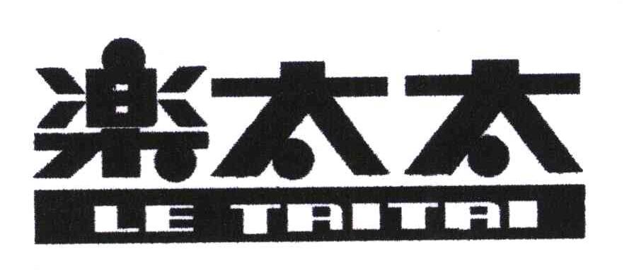 乐太太;LE TAI TAI，YUE TAI TAI