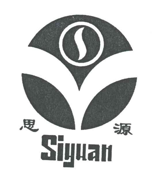 思源
