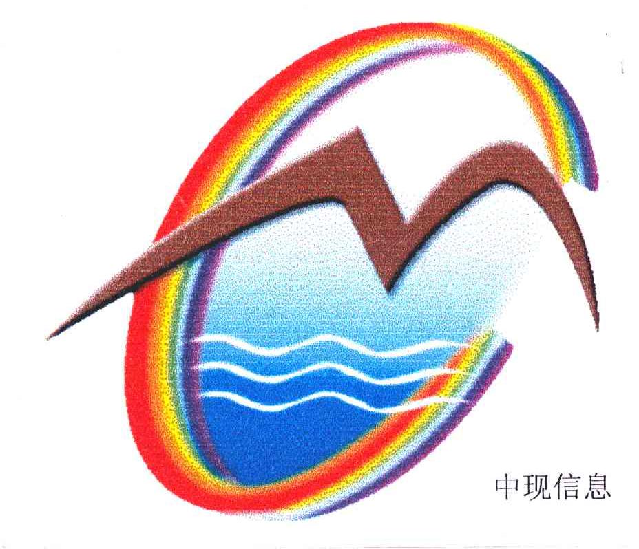 中现信息