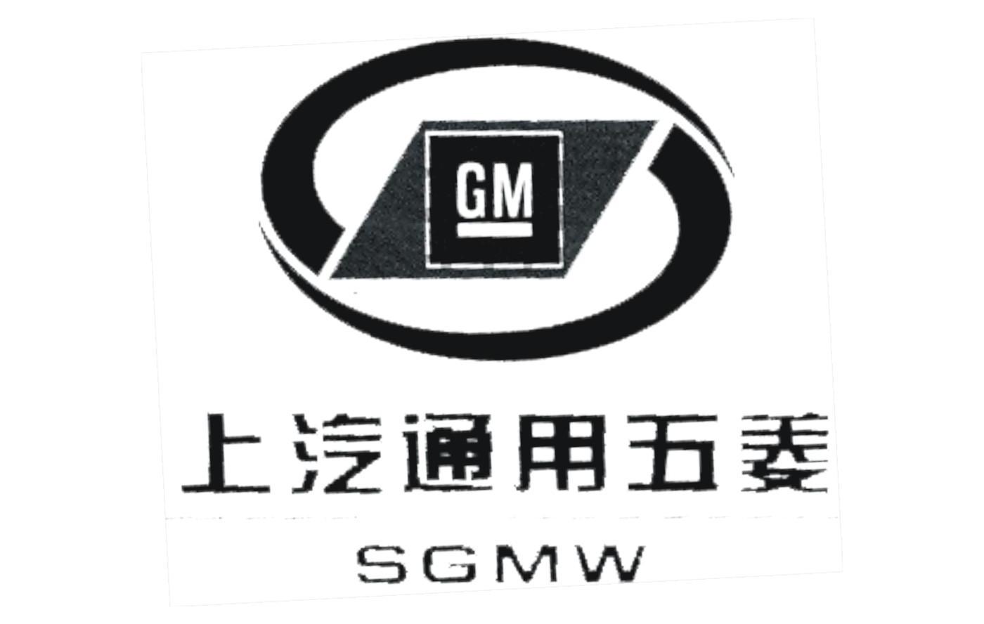 上汽通用五菱 GM SGMW