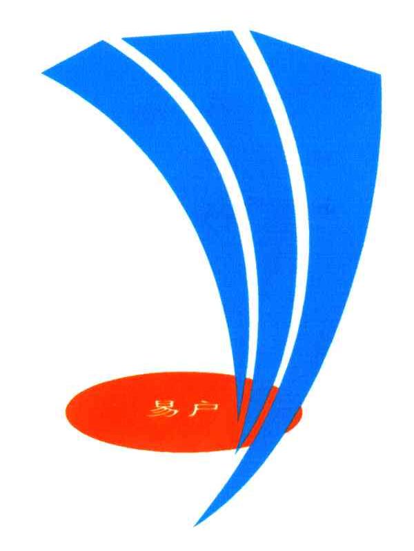 易户