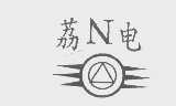 荔电