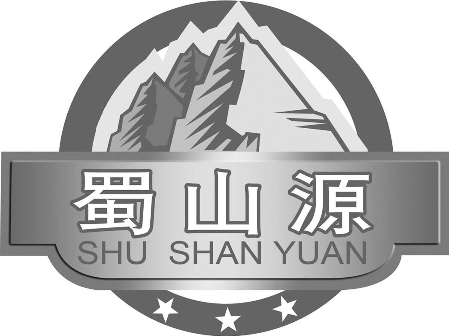 蜀山源