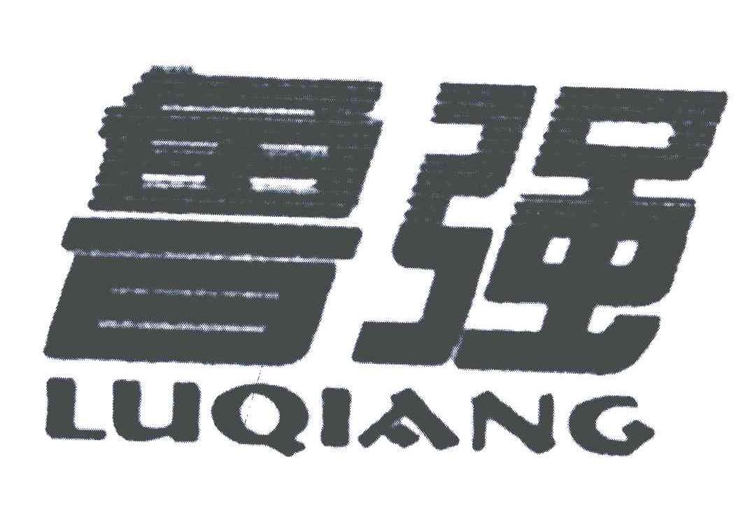 鲁强