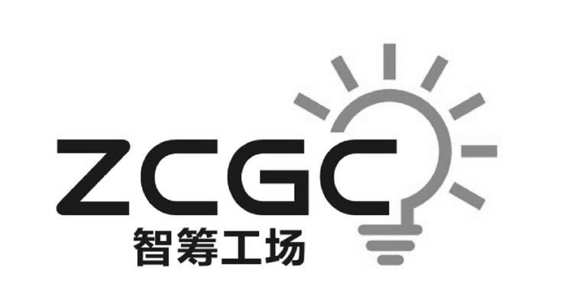 智筹工场 ZCGC