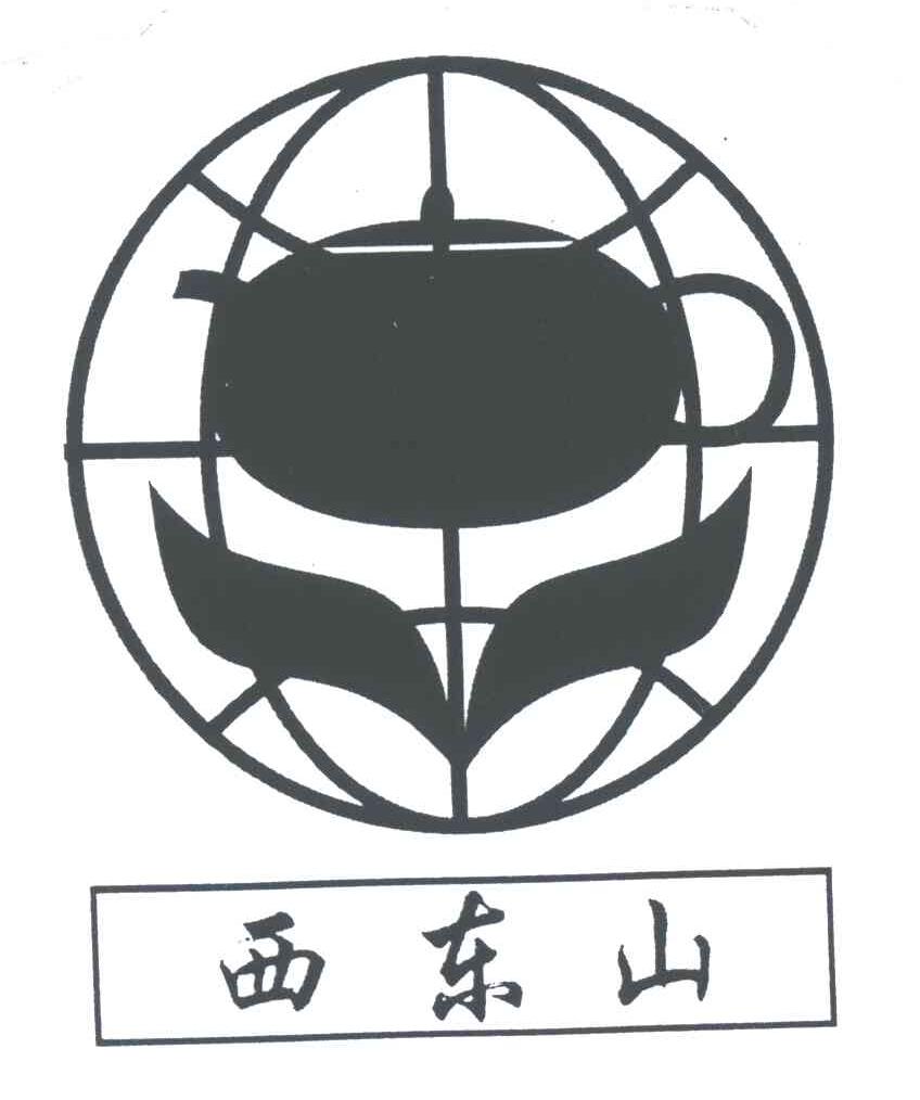 东西山
