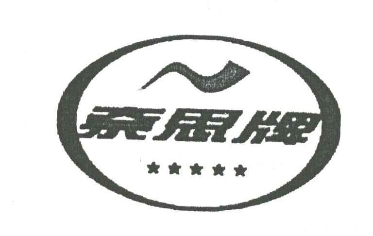 奈思牌