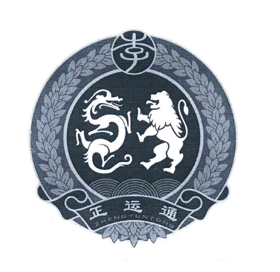 李 正运通