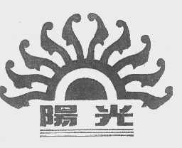 阳光